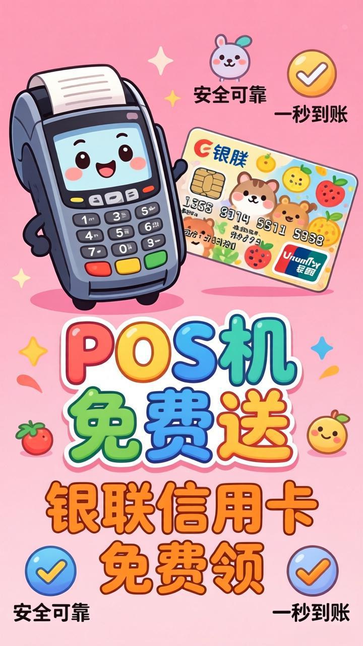 喔刷移动MINI POS